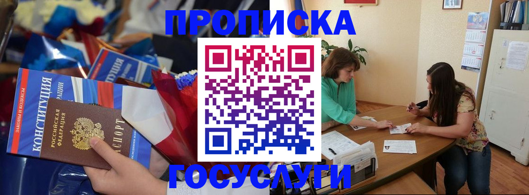 прописка в Назрани