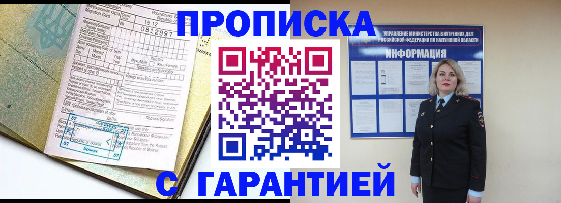 прописка от собственника в Назрани