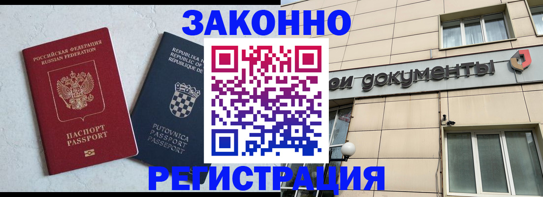 временная регистрация недорого в Назрани