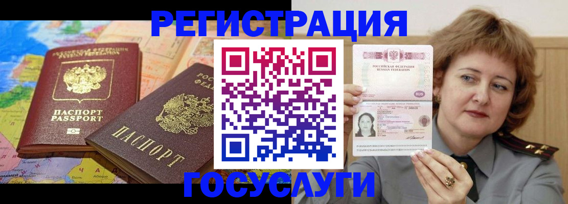 прописка для школы в Назрани