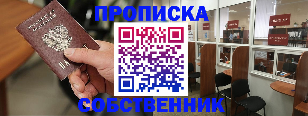 прописка регистрация в Назрани