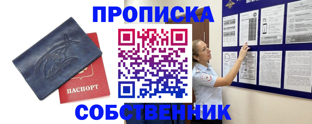 где прописаться в Назрани