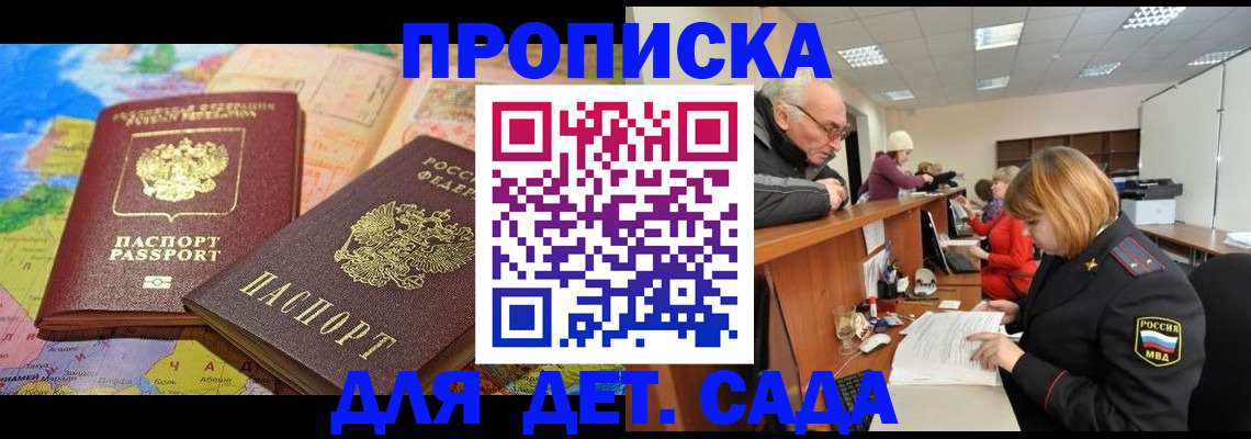 прописка ребенка в Назрани
